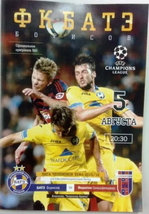 2015 Лига чемпинов БАТЭ Борисов Беларусь - Видеотон Венгрия