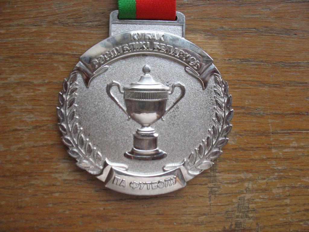 Футбол Медаль Финалист Кубка Беларуси 2012 года