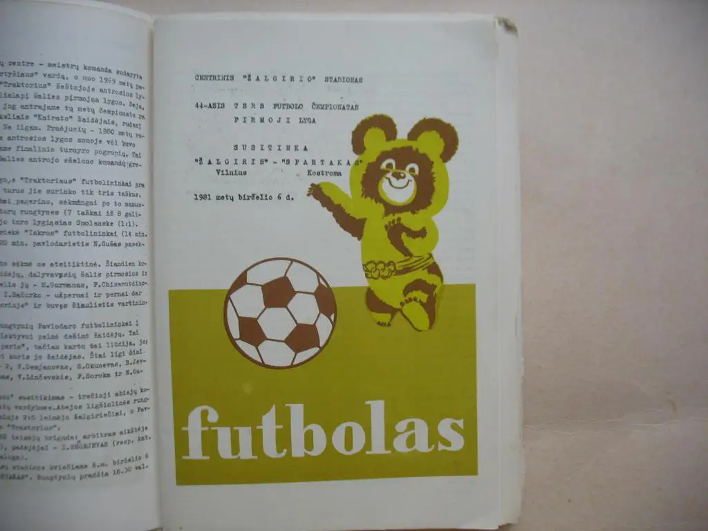 Жальгирис Вильнюс - Спартак Кострома 1981