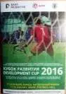 Беларусь, Россия, Украина, Молдова и др. 2016 Минск юношеский турнир
