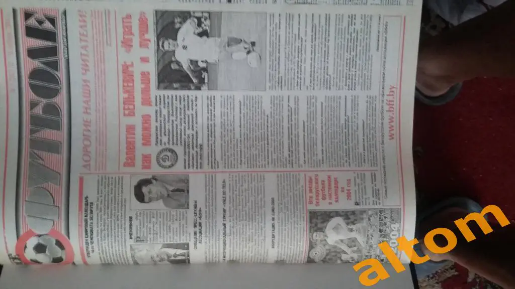 Все о футболе Минск Беларусь подшивка 2004 год в переплете