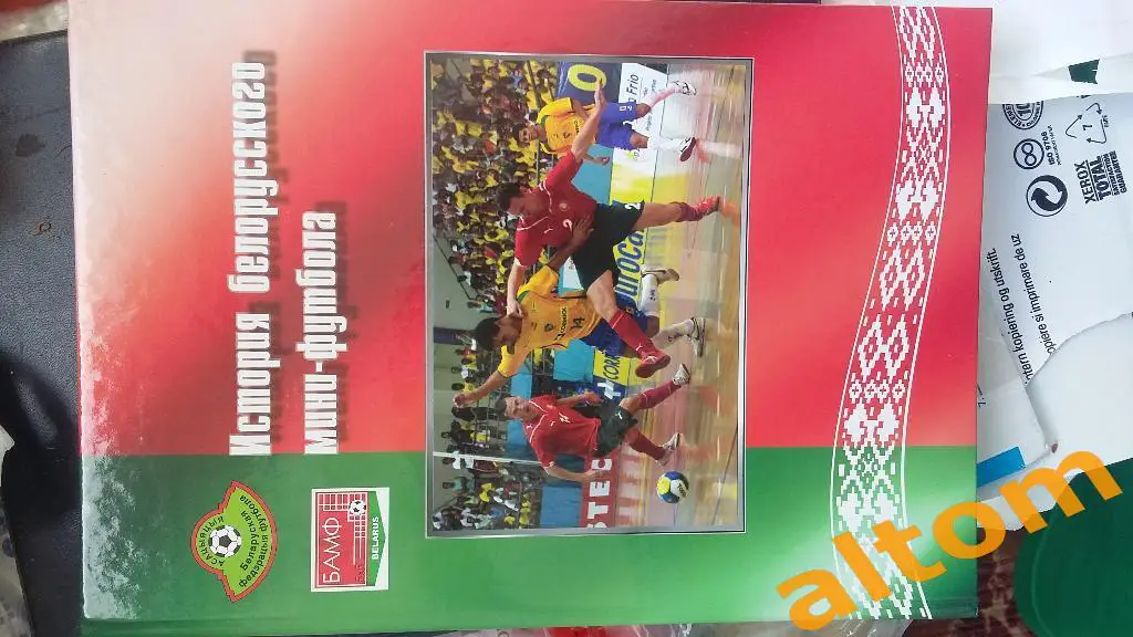 История белорусского мини футбола энциклопедия Минск 2010 Твердый пеерплет