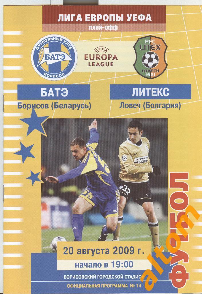 БАТЭ (Борисов) - Литекс (Болгария) 20.08.2009. Лига чемпионов