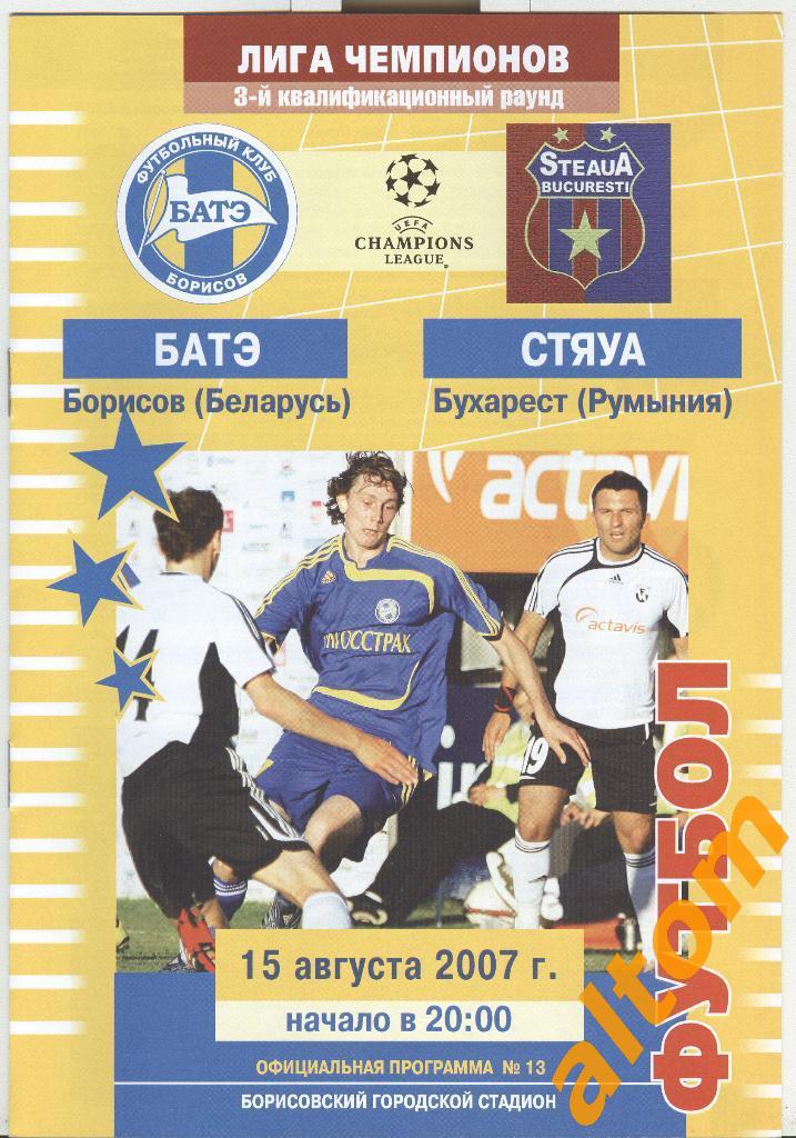 БАТЭ Борисов Беларусь - Стяуа Бухарест Румыния 2007 Лига Чемпионов