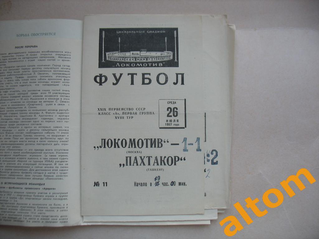 Локомотив Москва Пахтакор Ташкент 1967