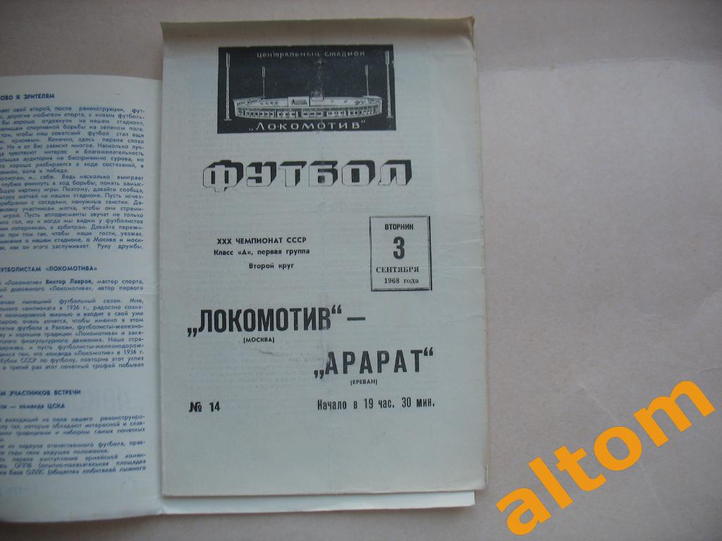 Локомотив Москва Арарат Ереван 1968