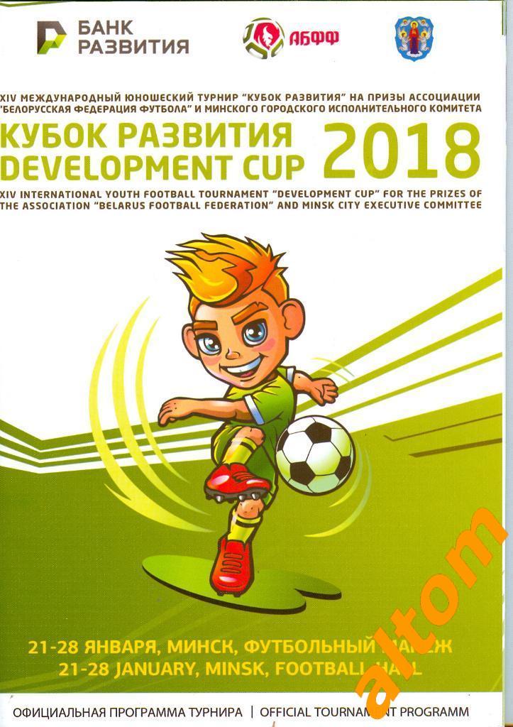Россия, Казахстан. Грузия, Беларусь, Украина, Литва 2018 Минск юношеский турнир