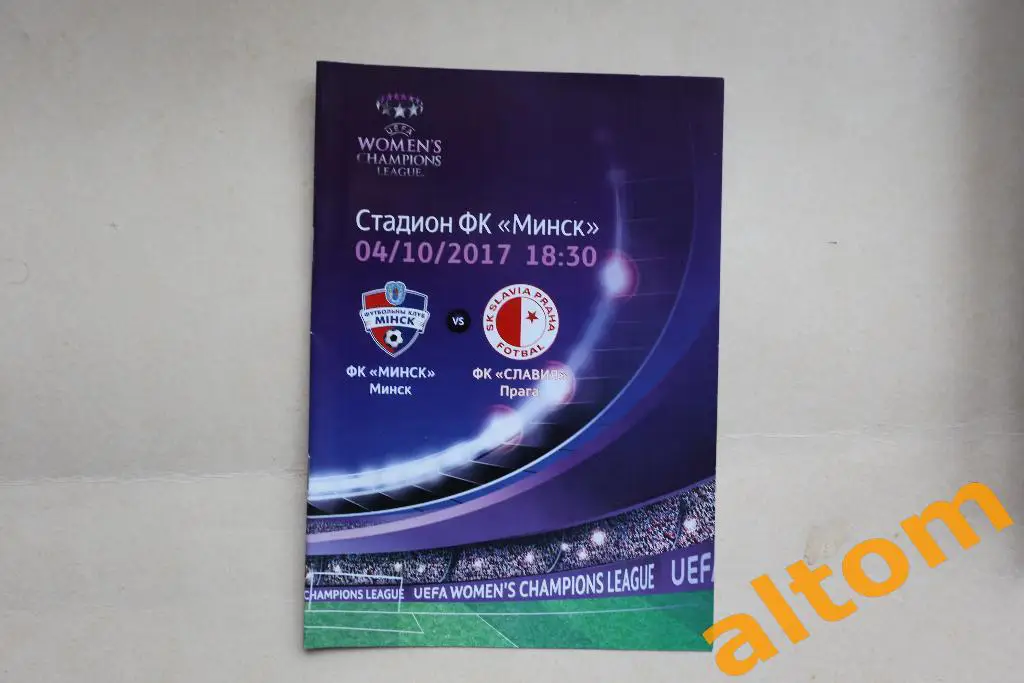 ФК Минск Славия Прага Чехия Лига чемпионов 2017 оригинал