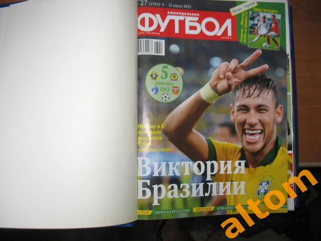Футбол Россия 2013 комплект в переплете