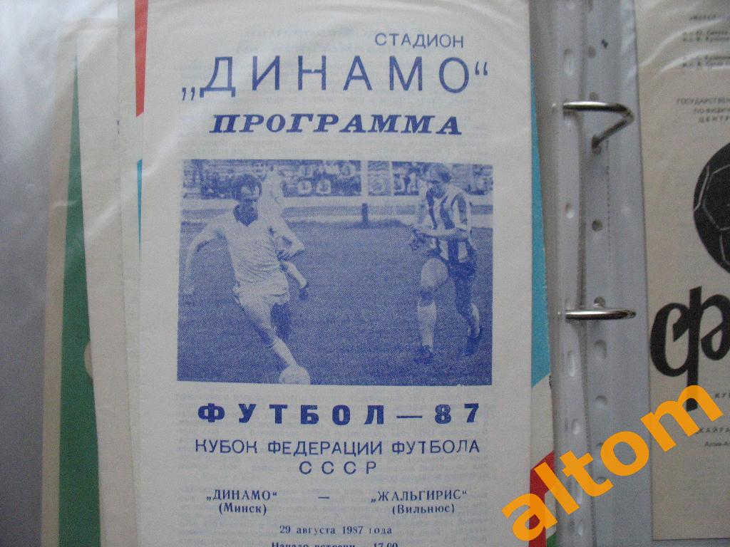 Динамо Минск Жальгирис Вильнюс 1987 Кубок федерации