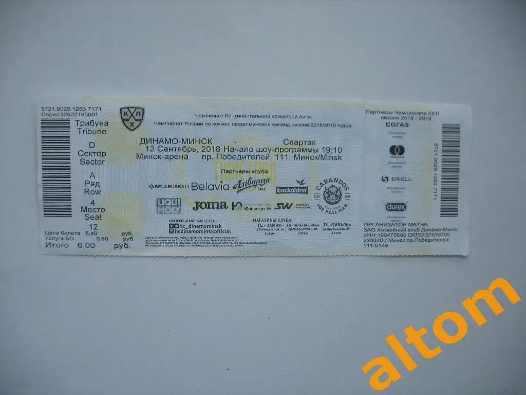 Динамо Минск Спартак Москва 2018 КХЛ