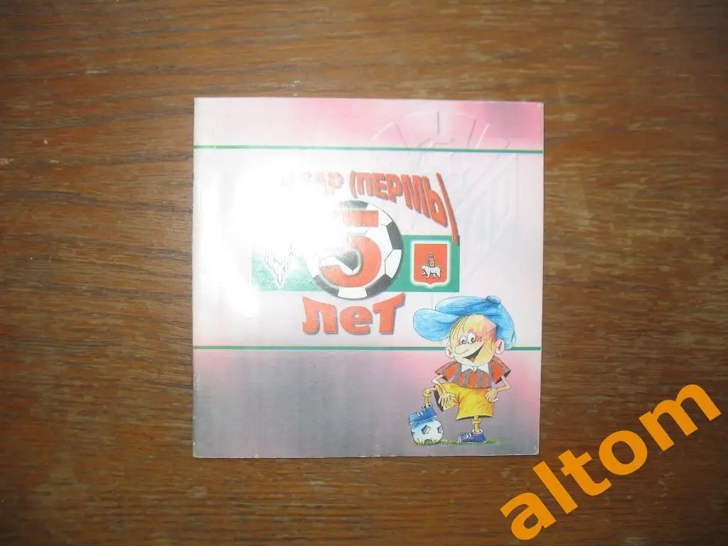 Амкар Пермь 5 лет