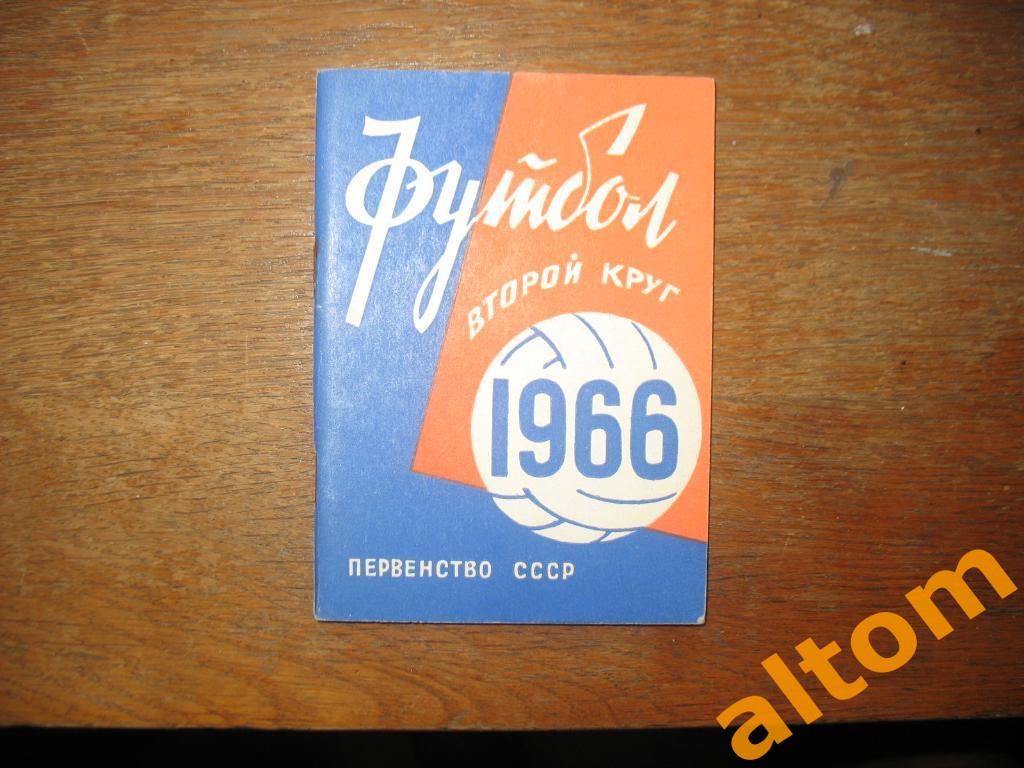 1966 Минск