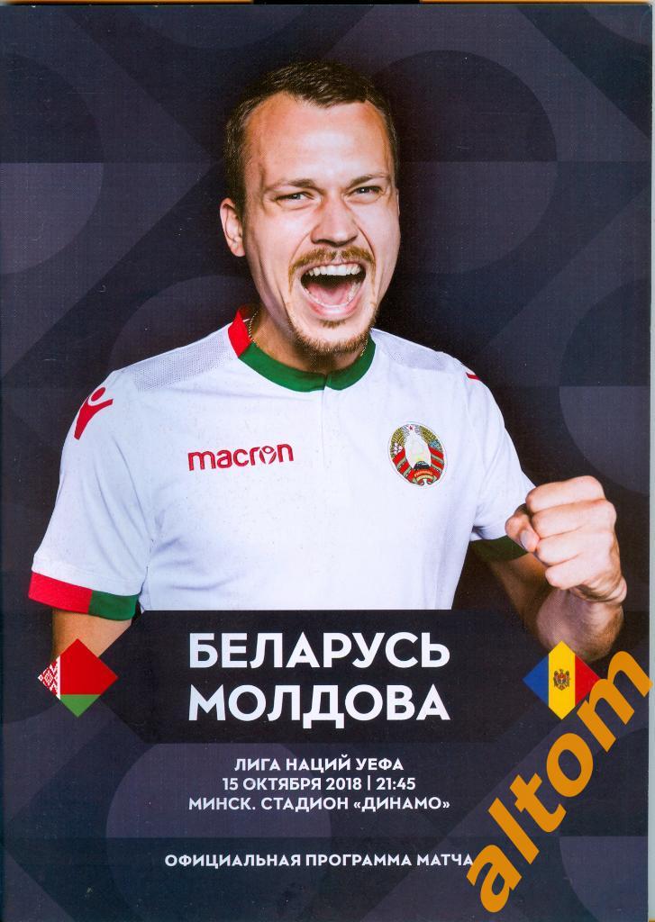 2018 Беларусь Молдова Лига наций УЕФА