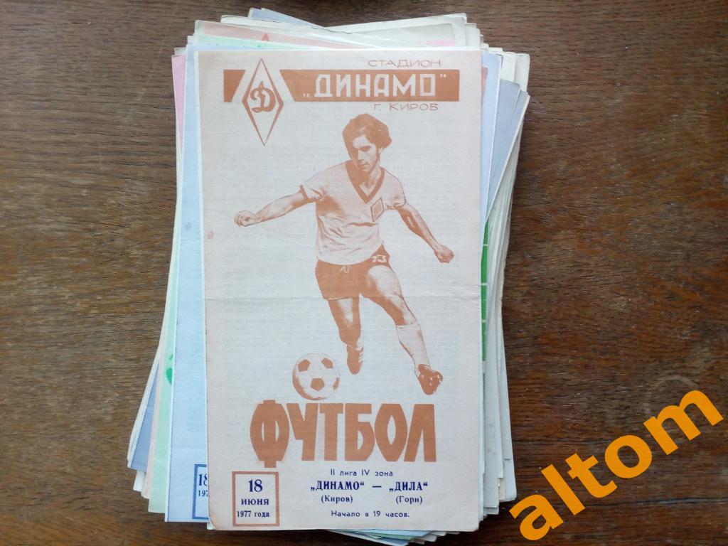 Динамо Киров Дила Гори 1977