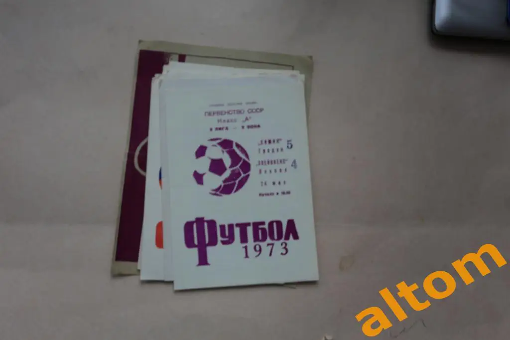 Химик Гродно Звейниекс Лиепая 1973