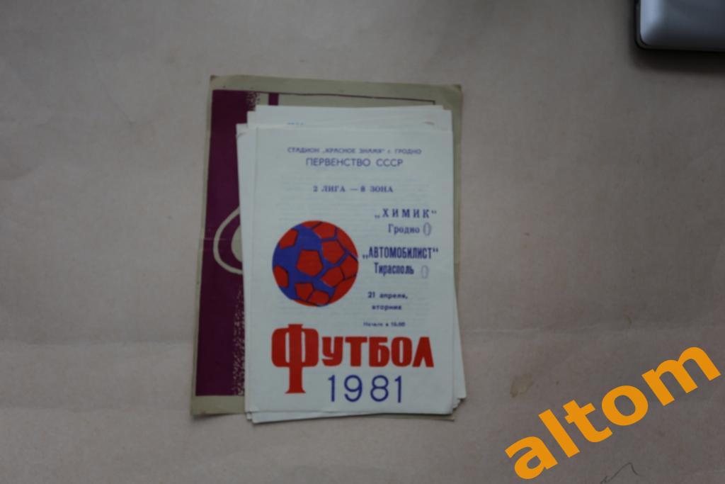 Химик Гродно Автомобилист Тирасполь 1981