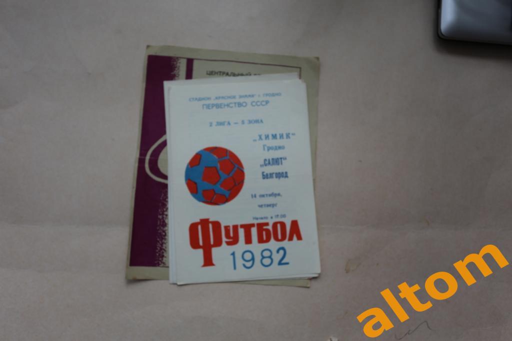Химик Гродно Салют Белгород 1982