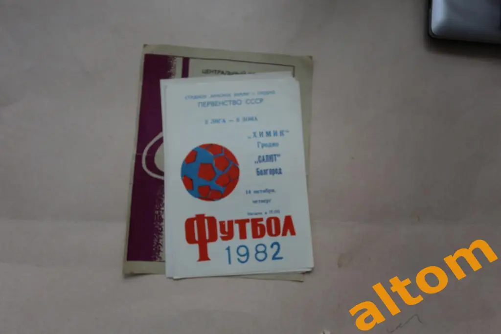 Химик Гродно Салют Белгород 1982