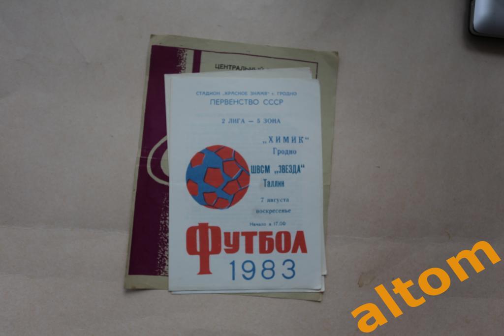 Химик Гродно ШВСМ Звезда Таллин Эстония 1983