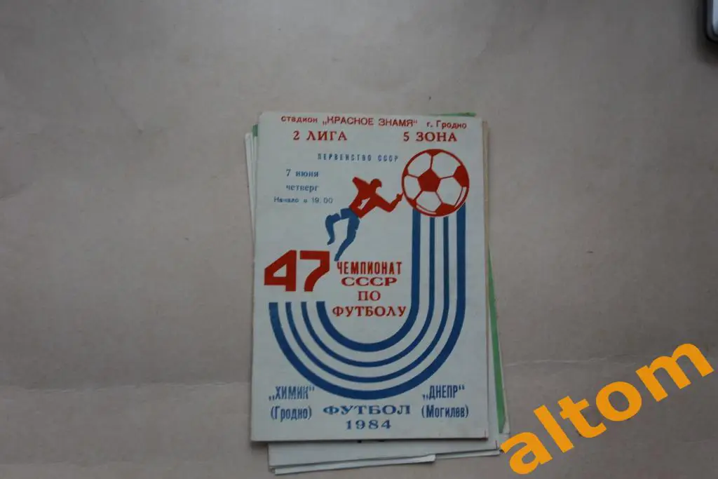 Химик Гродно Днепр Могилев 1984