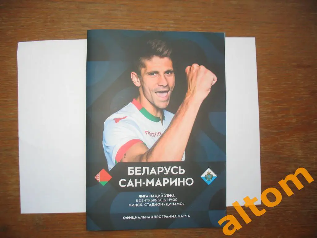 Беларусь Сан Марино 2018 Лига наций. национальные сборные