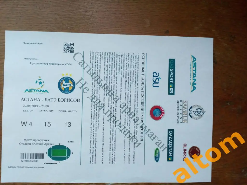 Астана Казахстан БАТЭ Борисов Беларусь 2019 Лига Европы