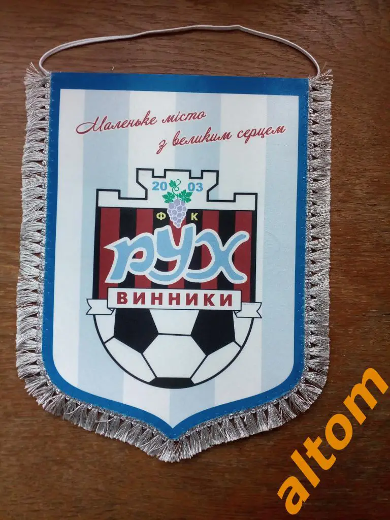 Рух Винники Украина официальный вымпел 2019
