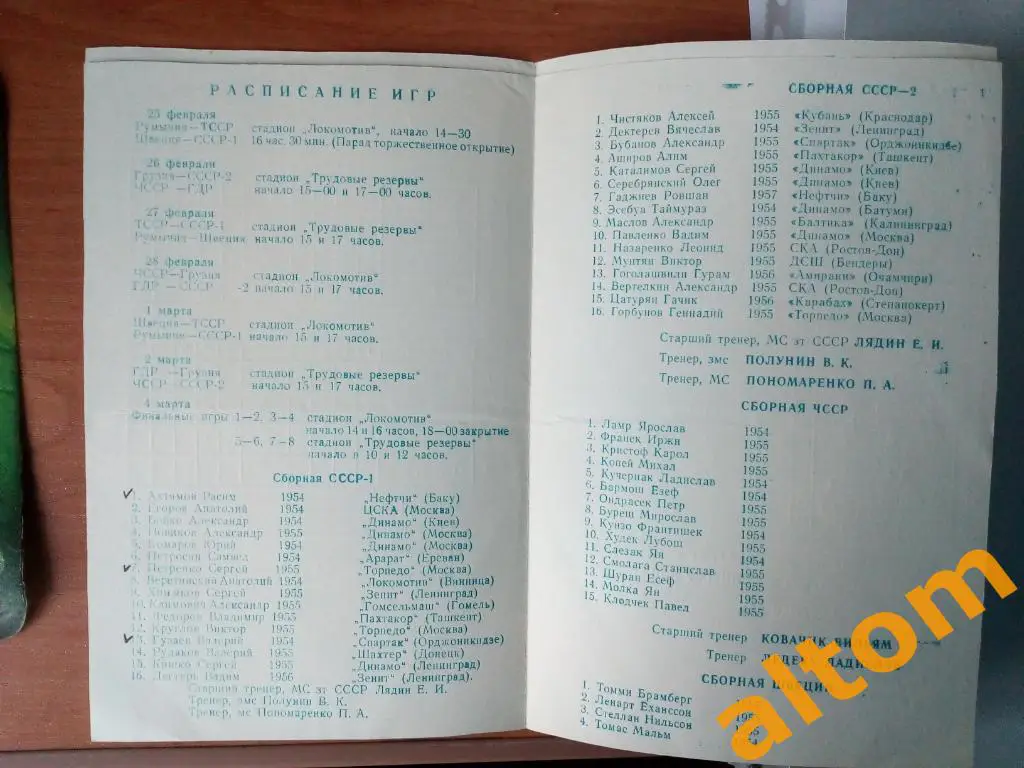 Ашхабад 1977 юношеский турнир сборных команд СССР, Грузия, ТССР, Румыния, ГДР 3
