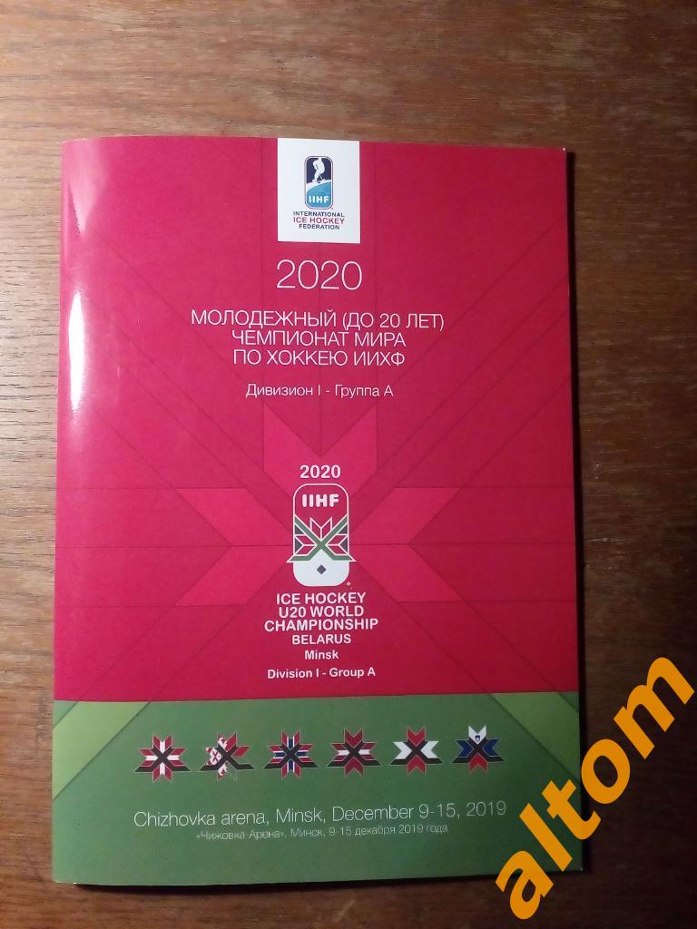 2019 молодежный чемпионат мира по хоккею. Минск. Дания, Латвия, Норвегия и др.