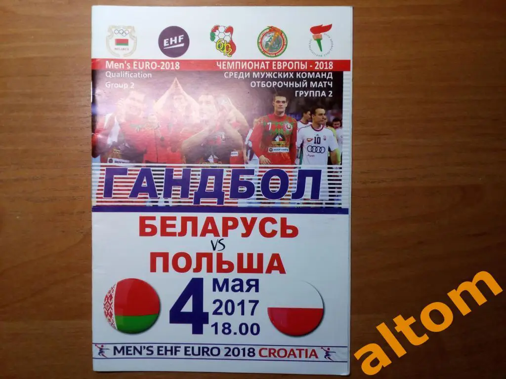 2017 Беларусь Польша