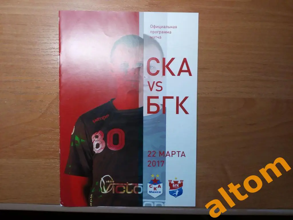 СКА Минск БГК Брест 2017