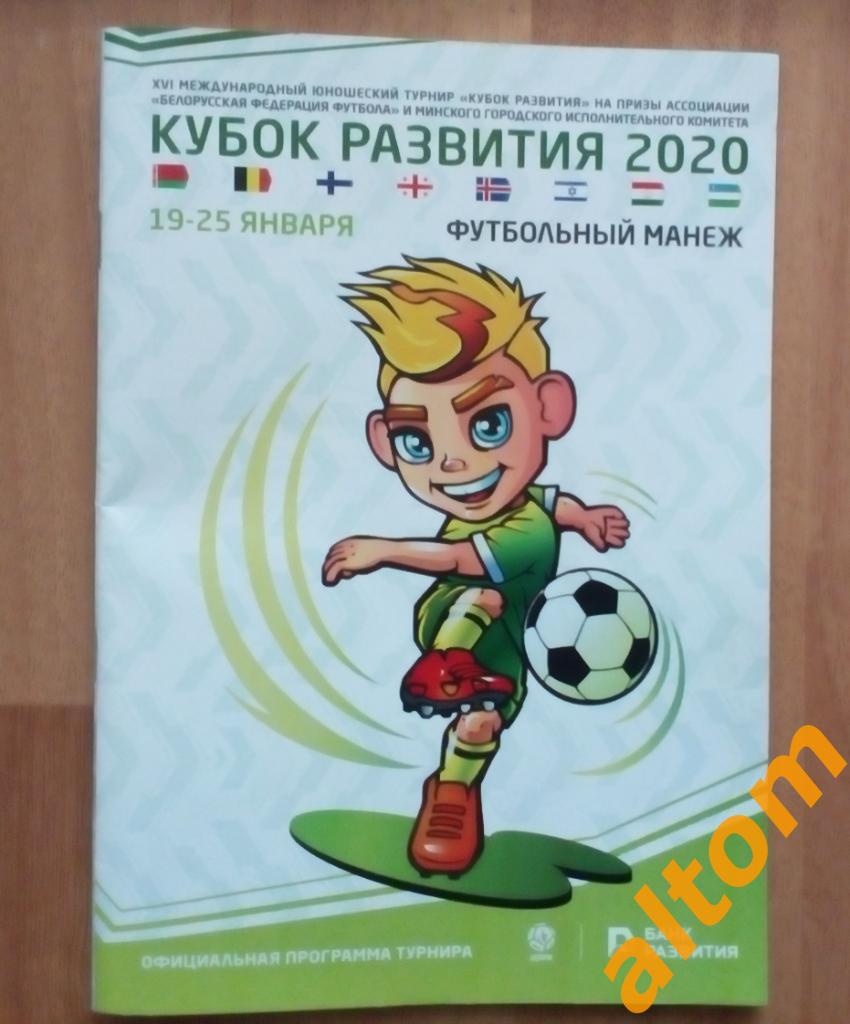 Грузия, Узбекистан, Бельгия, Израиль, Беларусь 2020 Минск юношеский турнир