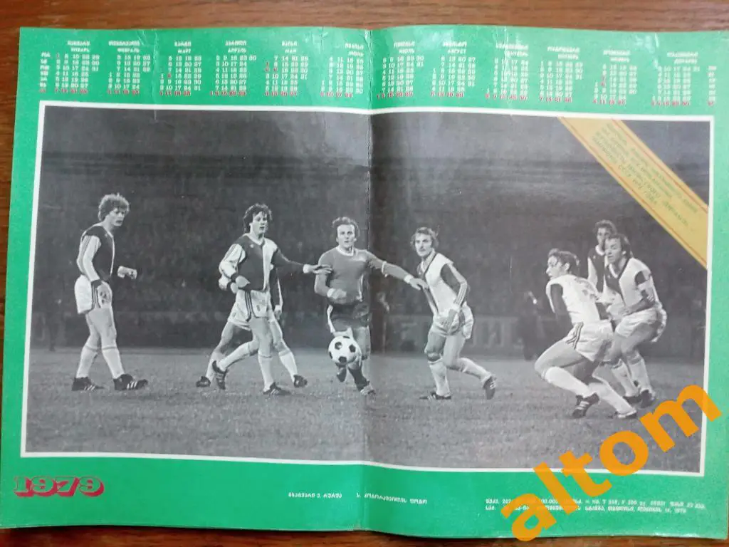 1979 Тбилиси Динамо