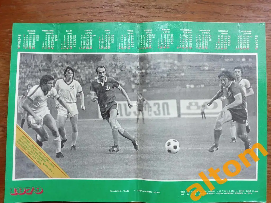 1979 Динамо Тбилиси