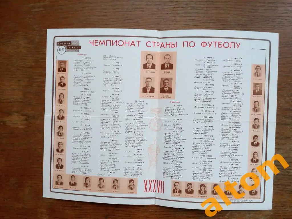 1975 Заря Ворошиловград Луганск