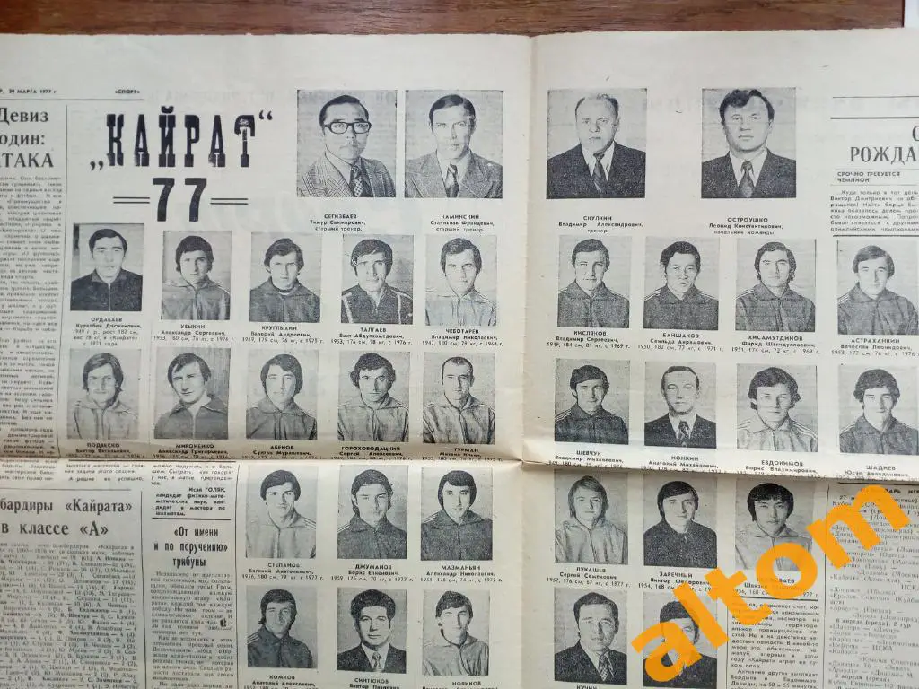 1977 Кайрат Алма Ата