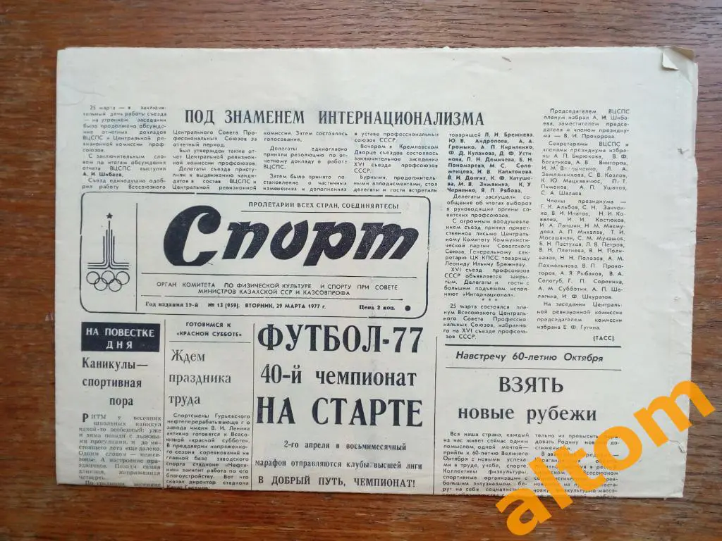 1977 Кайрат Алма Ата 1