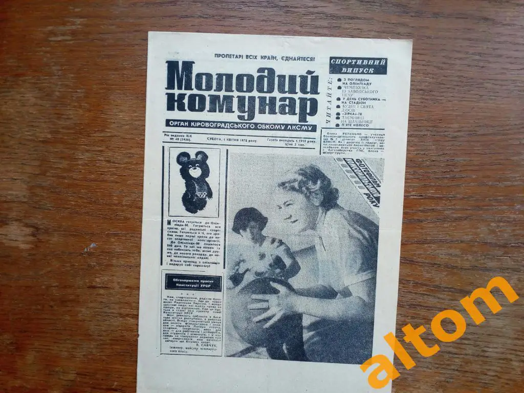 1978 Кировоград Звезда