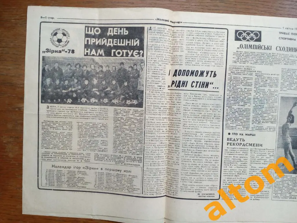 1978 Кировоград Звезда 1