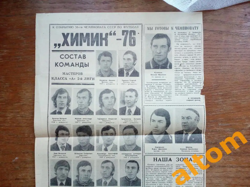 1976 Химик Джамбул