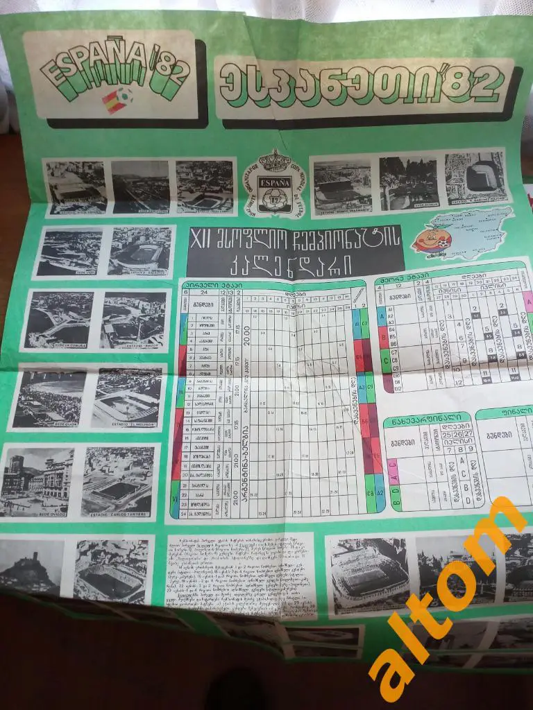 1982 Тбилиси чемпионат мира Испания