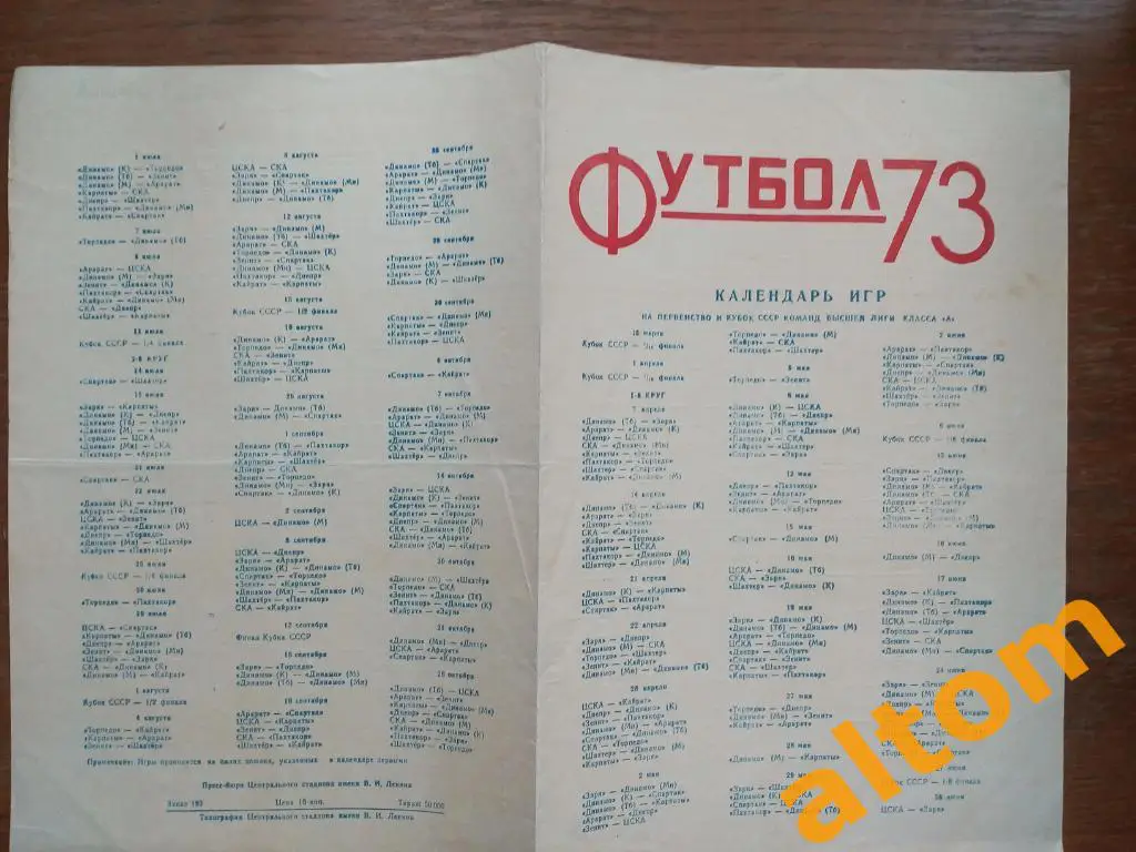 1973 Москва Лужники
