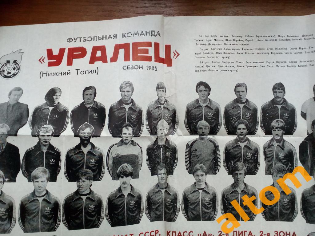 Уралец Нижний Тагил 1985