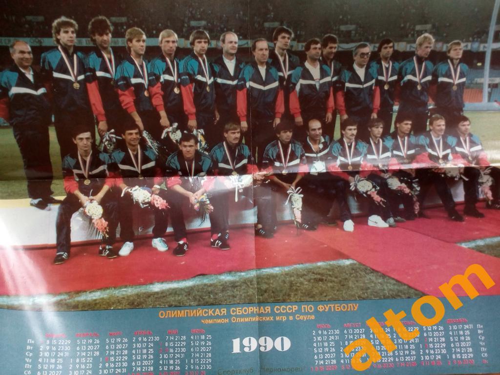 Олимпийская сборная СССР 1990 Сеул