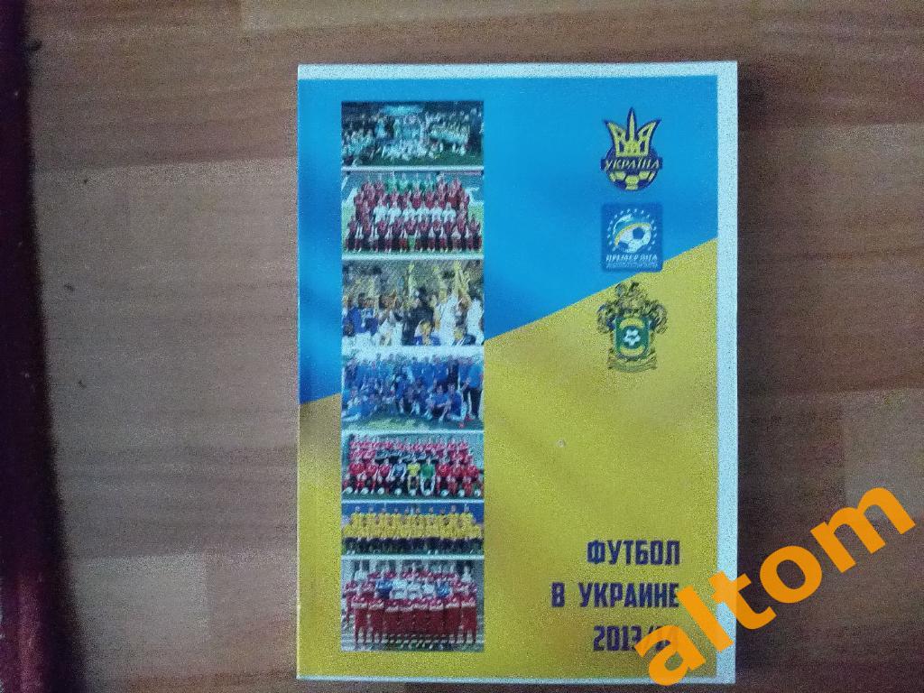Ландер 23 Футбол в Украине 2013 - 2014 Вся футбольная Европа