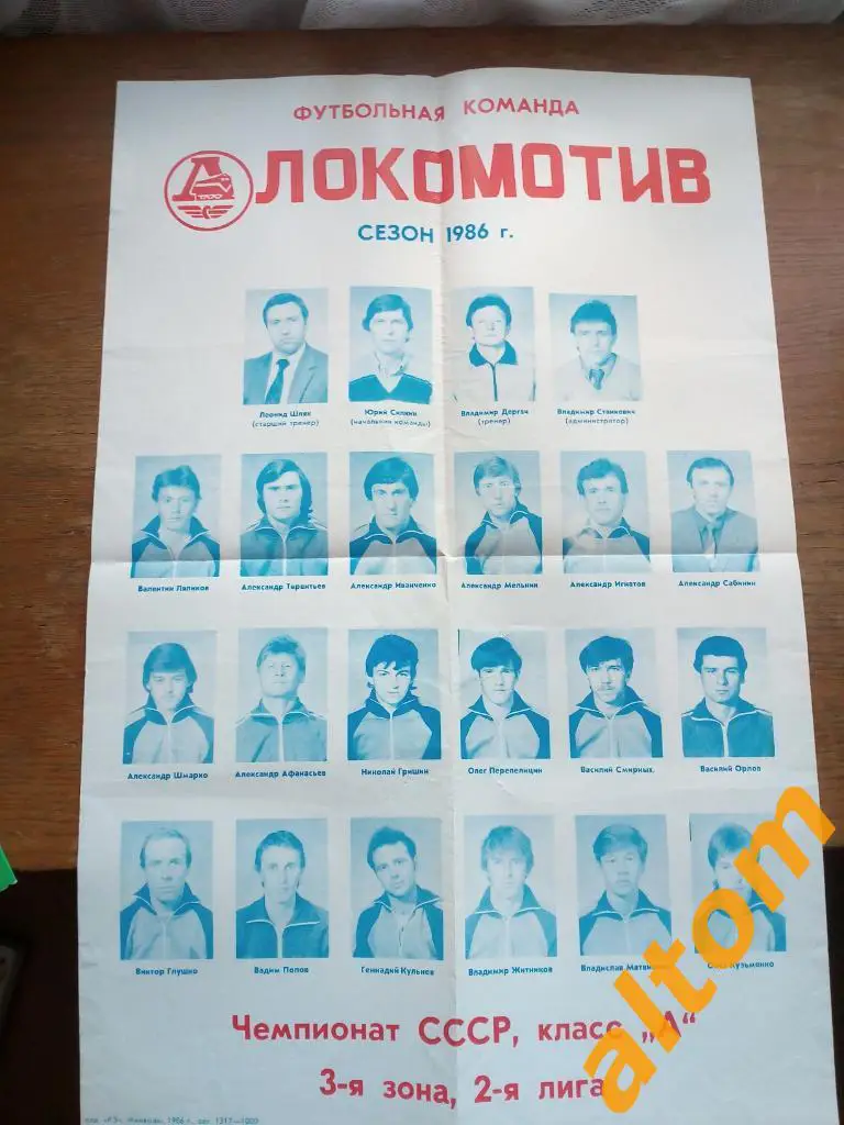 1986 Локомотив Челябинск