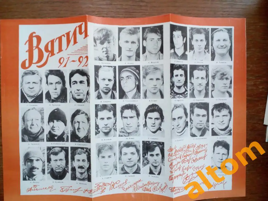 Вятич Рязань 1991 1992