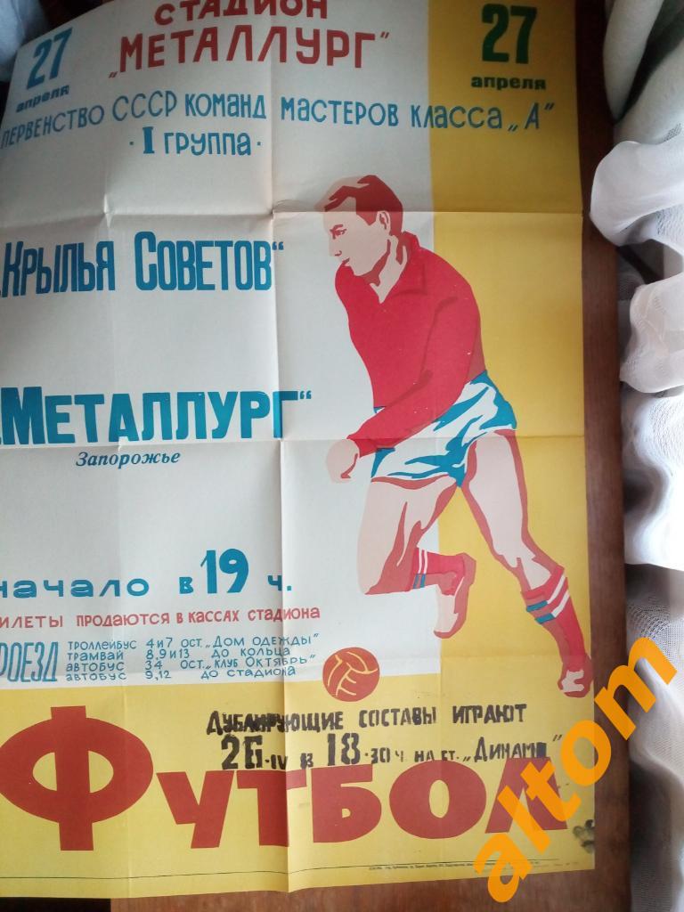 Крылья Советов Куйбышев Металлург Запорожье 1970