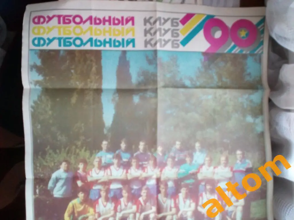 Звезда Иркутск 1990